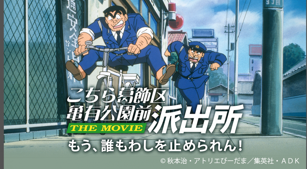 Kochikame The Movie Hindi Subbed Download HD 2