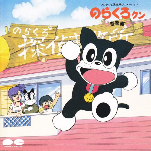 Norakuro-kun All Hindi Episodes Download